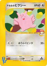 Whitney's Clefable - Pokémon VS - #014 - Pokemon TCG card