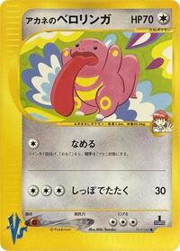 Whitney's Lickitung #017 Whitney's Lickitung - Pokémon VS - #017 - Pokemon TCG card
