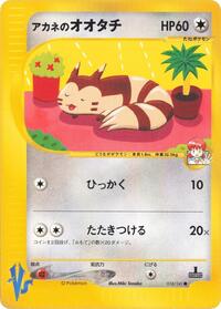 Whitney's Furret #018 Whitney's Furret - Pokémon VS - #018 - Pokemon TCG card
