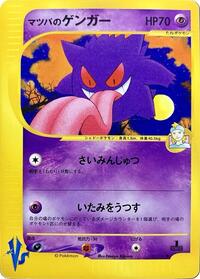 Morty's Gengar #021 Morty's Gengar - Pokémon VS - #021 - Pokemon TCG card