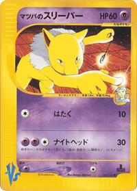 Morty's Hypno #022 Morty's Hypno - Pokémon VS - #022 - Pokemon TCG card