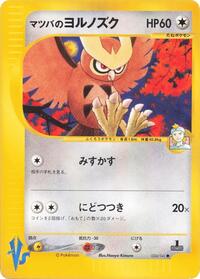 Morty's Noctowl #024 Morty's Noctowl - Pokémon VS - #024 - Pokemon TCG card