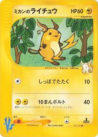 Jasmine's Raichu #027 Jasmine's Raichu - Pokémon VS - #027 - Pokemon TCG card