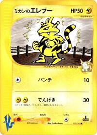 Jasmine's Electabuzz - Pokémon VS - #029 - Pokemon TCG card