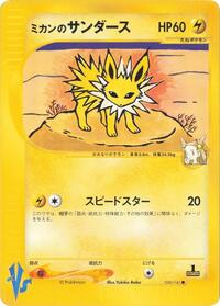 Jasmine's Jolteon #030 Jasmine's Jolteon - Pokémon VS - #030 - Pokemon TCG card