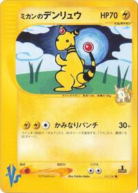 Jasmine's Ampharos #031 Jasmine's Ampharos - Pokémon VS - #031 - Pokemon TCG card