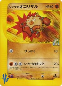 Chuck's Primeape - Pokémon VS - #033 - Pokemon TCG card