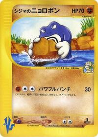 Chuck's Poliwrath #034 Chuck's Poliwrath - Pokémon VS - #034 - Pokemon TCG card