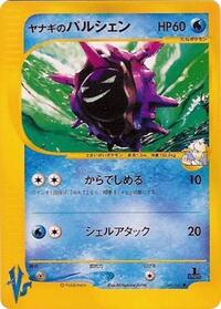Pryce's Cloyster #040 Pryce's Cloyster - Pokémon VS - #040 - Pokemon TCG card