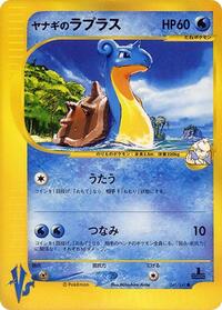 Pryce's Lapras #041 Pryce's Lapras - Pokémon VS - #041 - Pokemon TCG card