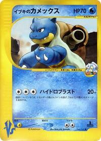 Clair's Blastoise #046 Clair's Blastoise - Pokémon VS - #046 - Pokemon TCG card