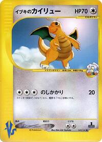 Clair's Dragonite - Pokémon VS - #049 - Pokemon TCG card