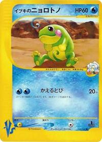 Clair's Politoed #050 Clair's Politoed - Pokémon VS - #050 - Pokemon TCG card