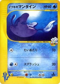 Clair's Mantine - Pokémon VS - #051 - Pokemon TCG card