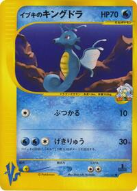 Clair's Kingdra - Pokémon VS - #052 - Pokemon TCG card
