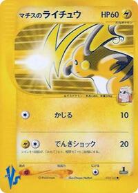 Lt. Surge's Raichu #053 Lt. Surge's Raichu - Pokémon VS - #053 - Pokemon TCG card