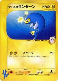 Lt. Surge's Lanturn #054 Lt. Surge's Lanturn - Pokémon VS - #054 - Pokemon TCG card