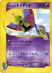 Sabrina's Xatu - Pokémon VS - #055 - Pokemon TCG card