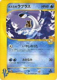 Misty's Lapras #057 Misty's Lapras - Pokémon VS - #057 - Pokemon TCG card