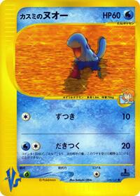 Misty's Quagsire - Pokémon VS - #058 - Pokemon TCG card