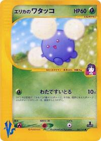 Erika's Jumpluff - Pokémon VS - #060 - Pokemon TCG card