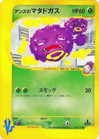 Janine's Weezing #064 Janine's Weezing - Pokémon VS - #064 - Pokemon TCG card
