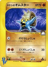 Brock's Omastar #068 Brock's Omastar - Pokémon VS - #068 - Pokemon TCG card