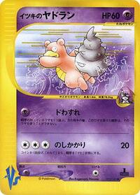 Will's Slowbro #072 Will's Slowbro - Pokémon VS - #072 - Pokemon TCG card
