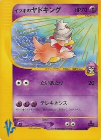 Will's Slowking #077 Will's Slowking - Pokémon VS - #077 - Pokemon TCG card
