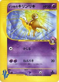 Will's Girafarig #078 Will's Girafarig - Pokémon VS - #078 - Pokemon TCG card