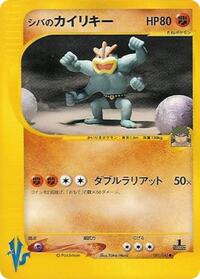 Bruno's Machamp - Pokémon VS - #081 - Pokemon TCG card
