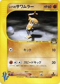 Bruno's Hitmonlee #082 Bruno's Hitmonlee - Pokémon VS - #082 - Pokemon TCG card