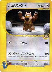 Bruno's Ursaring - Pokémon VS - #085 - Pokemon TCG card