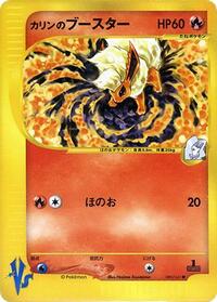 Karen's Flareon #089 Karen's Flareon - Pokémon VS - #089 - Pokemon TCG card