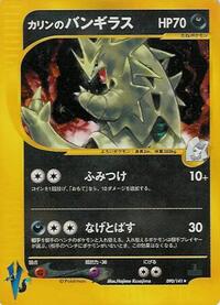 Karen's Tyranitar #090 Karen's Tyranitar - Pokémon VS - #090 - Pokemon TCG card