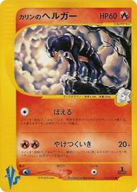 Karen's Houndoom #092 Karen's Houndoom - Pokémon VS - #092 - Pokemon TCG card