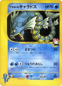 Lance's Gyarados - Pokémon VS - #098 - Pokemon TCG card