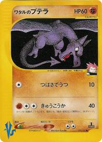 Lance's Aerodactyl - Pokémon VS - #099 - Pokemon TCG card