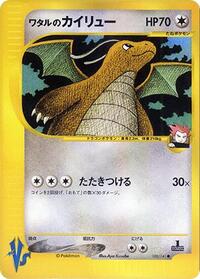 Lance's Dragonite #100 Lance's Dragonite - Pokémon VS - #100 - Pokemon TCG card