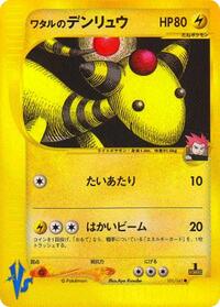 Lance's Ampharos #101 Lance's Ampharos - Pokémon VS - #101 - Pokemon TCG card
