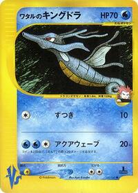 Lance's Kingdra - Pokémon VS - #102 - Pokemon TCG card