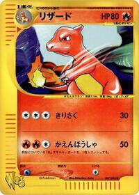 Charmeleon #007 Charmeleon - Pokémon Web - #007 - Pokemon TCG card