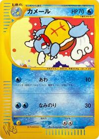 Wartortle - Pokémon Web - #009 - Pokemon TCG card