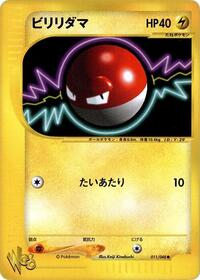 Voltorb #011 Voltorb - Pokémon Web - #011 - Pokemon TCG card