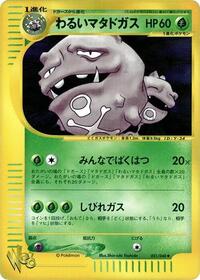 Dark Weezing #021 Dark Weezing - Pokémon Web - #021 - Pokemon TCG card