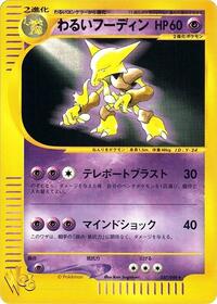 Dark Alakazam - Pokémon Web - #037 - Pokemon TCG card