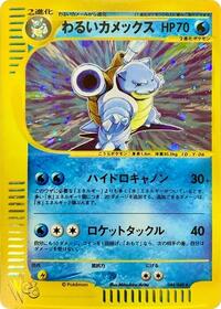 Dark Blastoise #044 Dark Blastoise - Pokémon Web - #044 - Pokemon TCG card