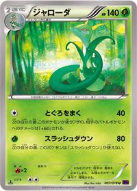 Serperior #007 Serperior - Awakening Psychic King - #007 - Pokemon TCG card