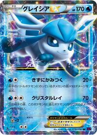 Glaceon-EX - Awakening Psychic King - #018 - Pokemon TCG card