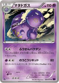Weezing - Awakening Psychic King - #026 - Pokemon TCG card